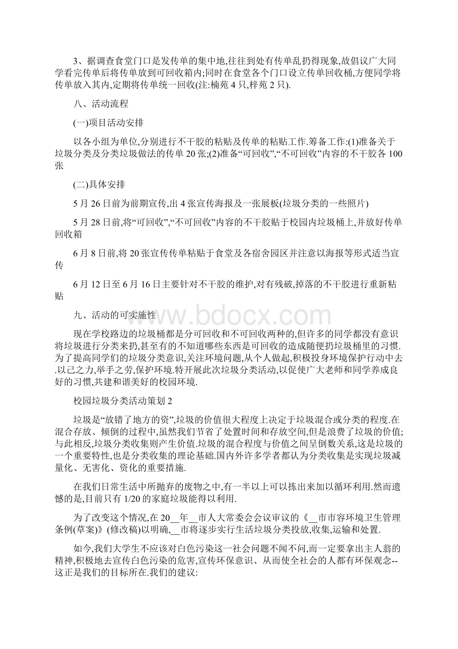 最新校园垃圾分类活动策划.docx_第2页