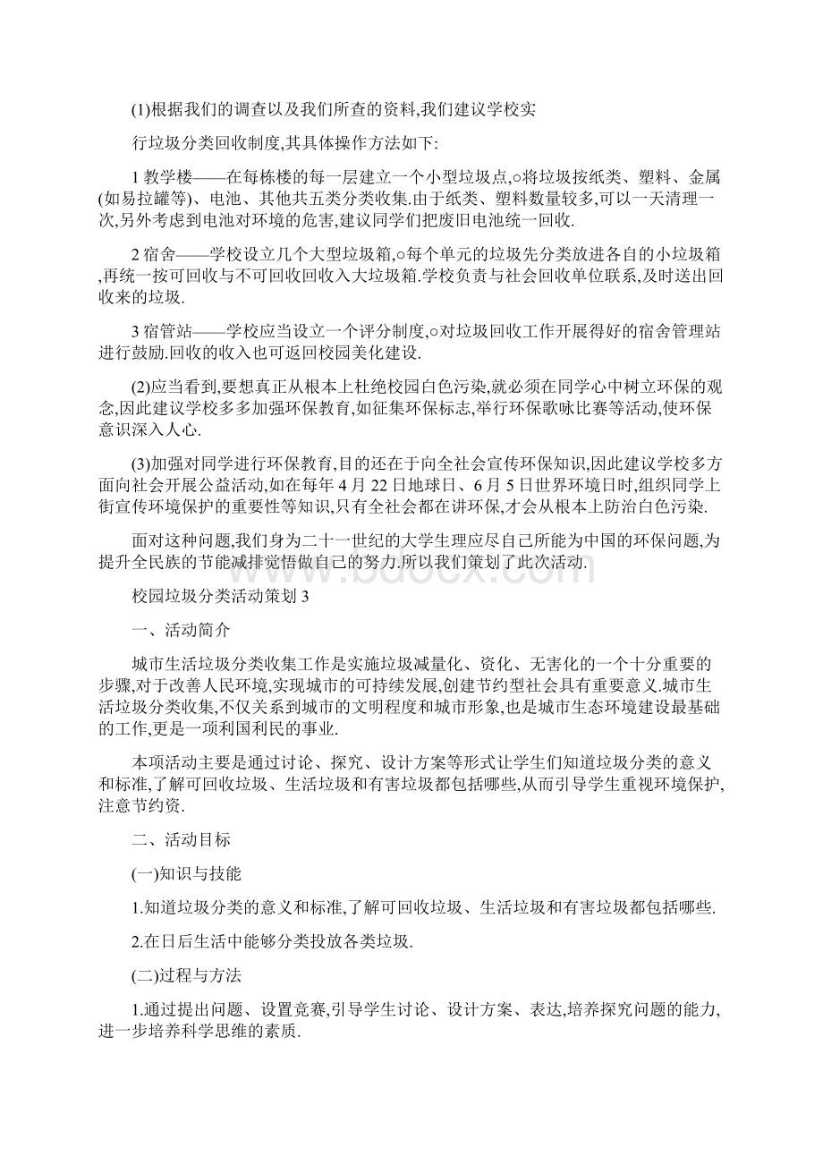 最新校园垃圾分类活动策划.docx_第3页