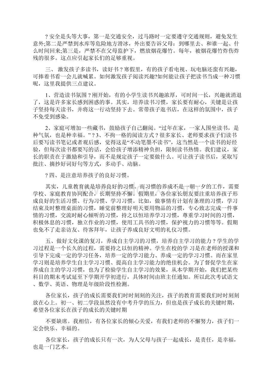 寒假家长会领导讲话Word格式文档下载.docx_第2页