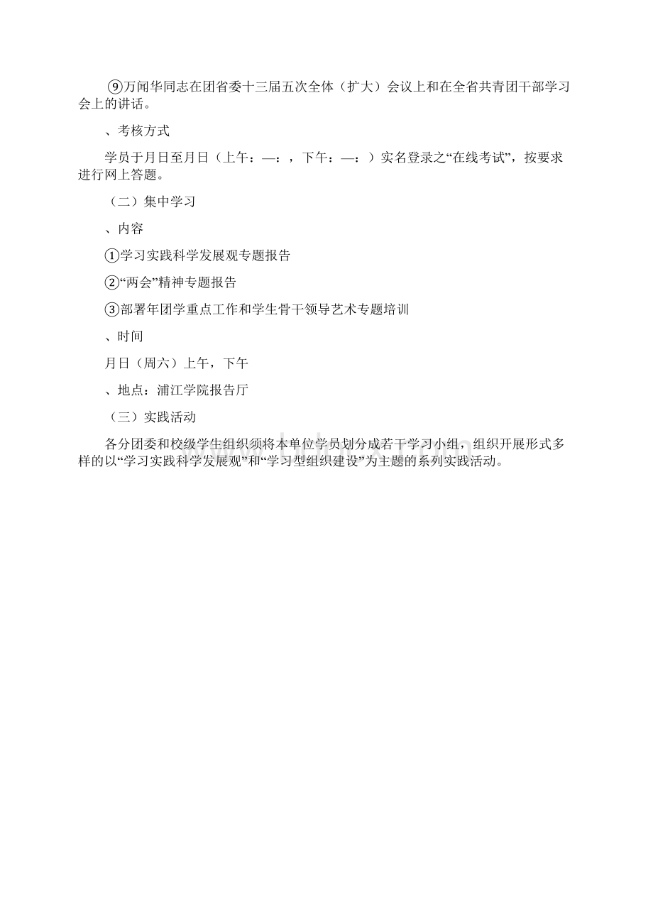 3关于举办第二十二期青年共产主义学.docx_第2页