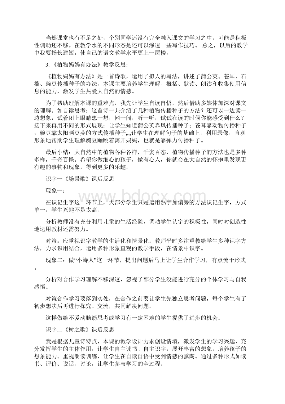 部编二年级上册语文教学反思.docx_第2页