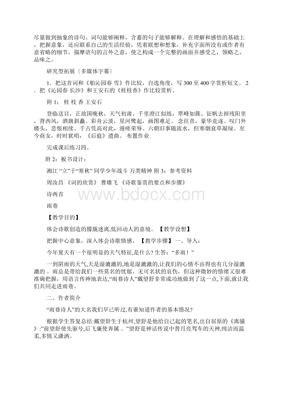 高中散文教案Word格式.docx_第3页