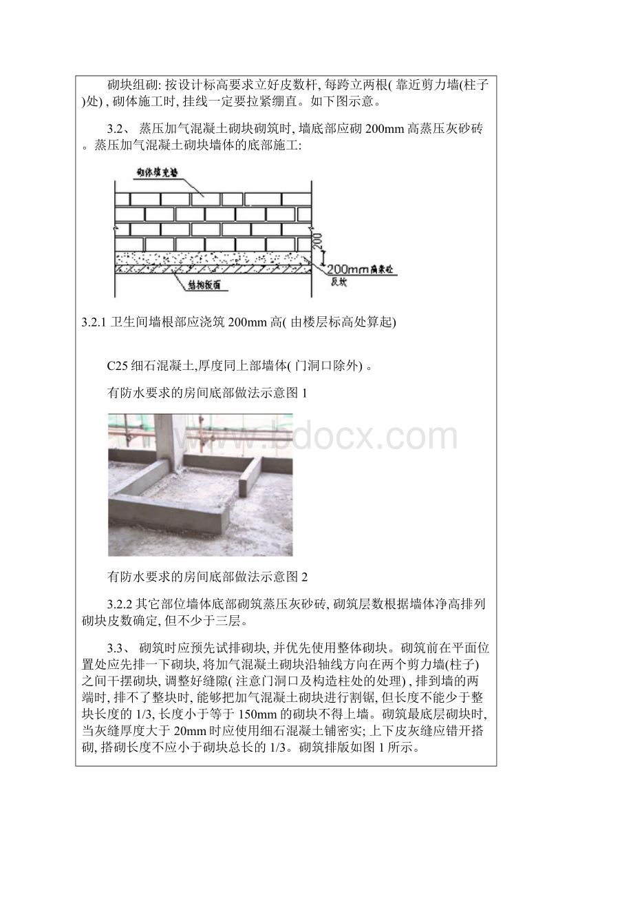 填充墙技术交底记录样本.docx_第2页