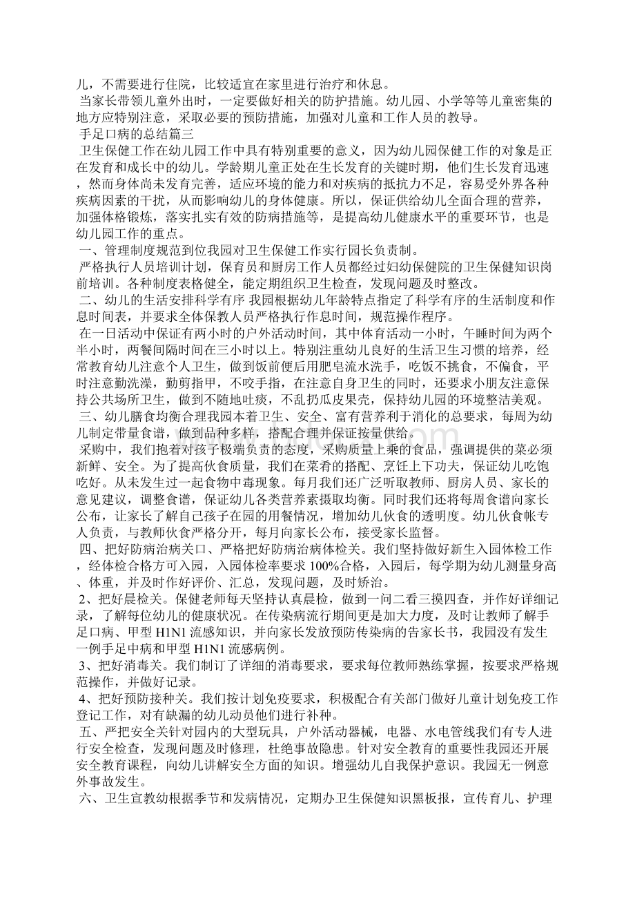 手足口病的总结范文Word格式.docx_第3页