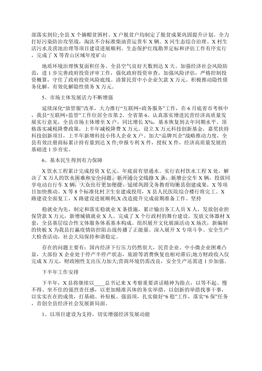 做好六稳工作落实六保任务工作总结共14页Word格式文档下载.docx_第2页