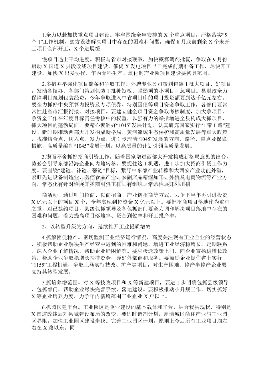 做好六稳工作落实六保任务工作总结共14页Word格式文档下载.docx_第3页