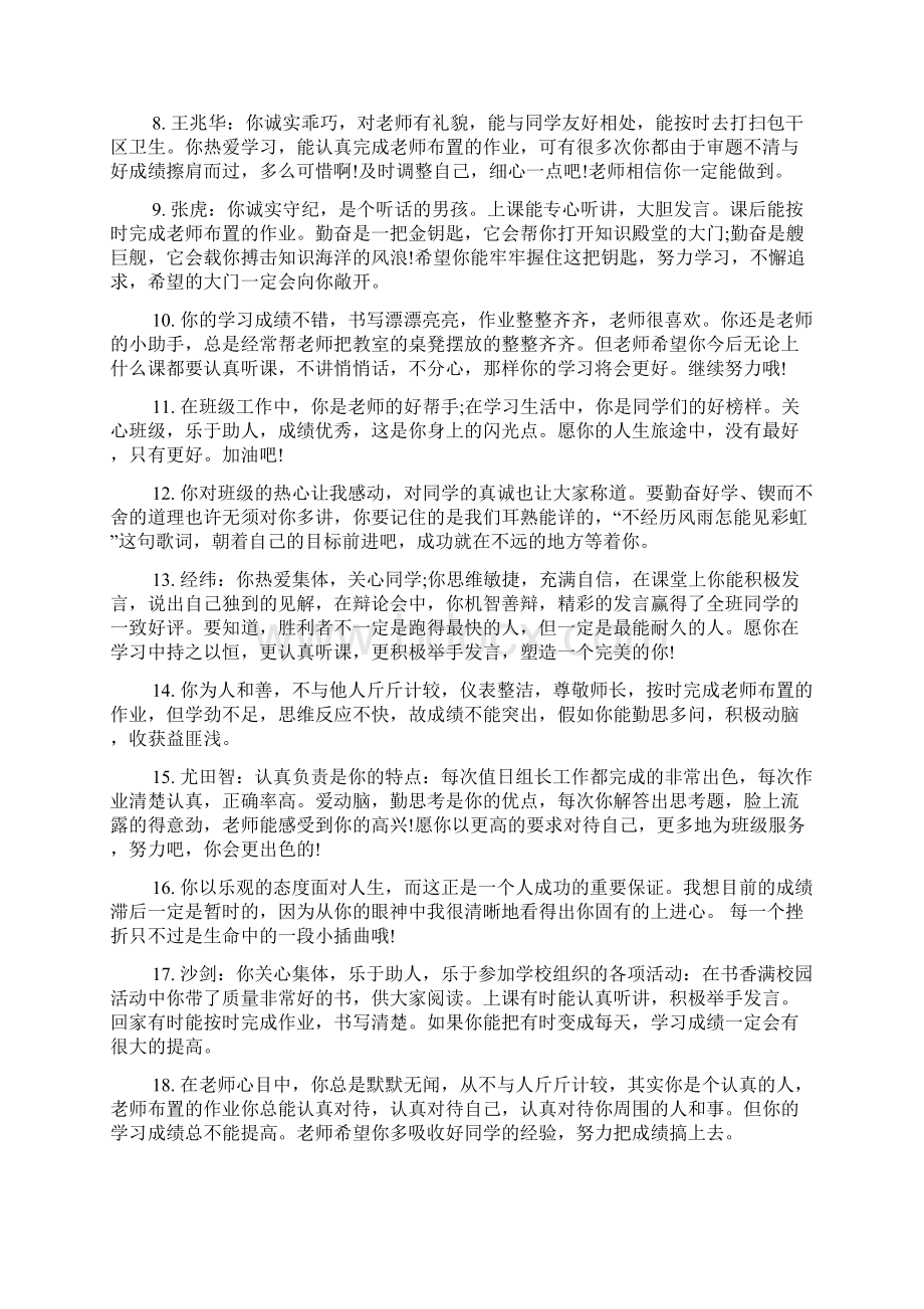 五年级学生学期操行评语.docx_第2页