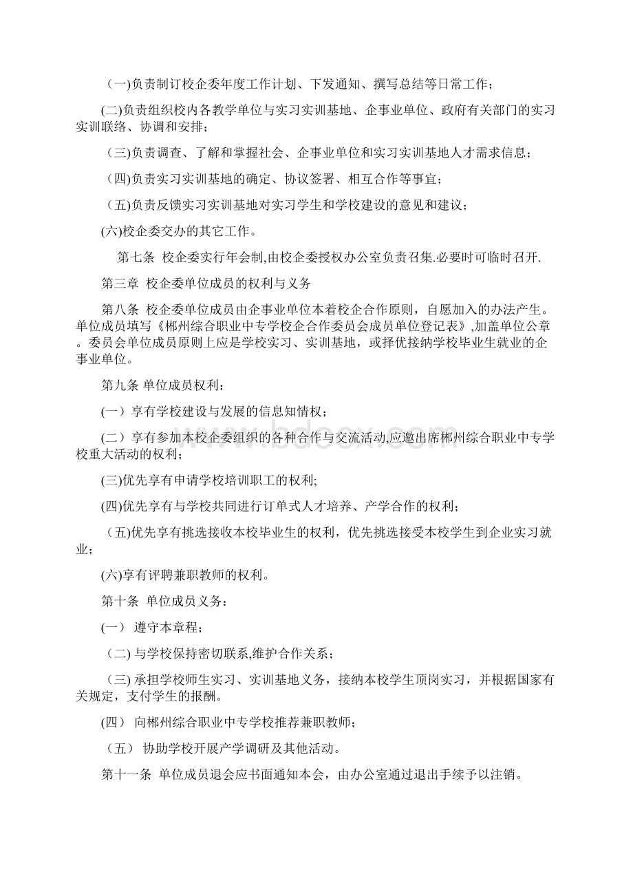 中职校企合作运行机制.docx_第2页