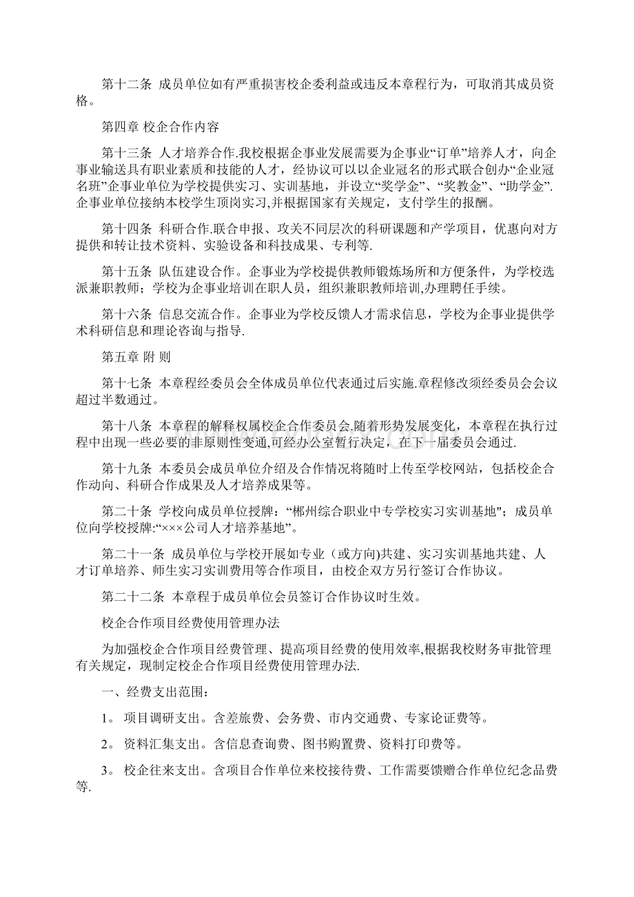 中职校企合作运行机制.docx_第3页