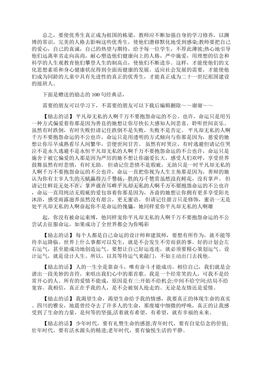 优秀生常见的心理问题有哪些.docx_第3页