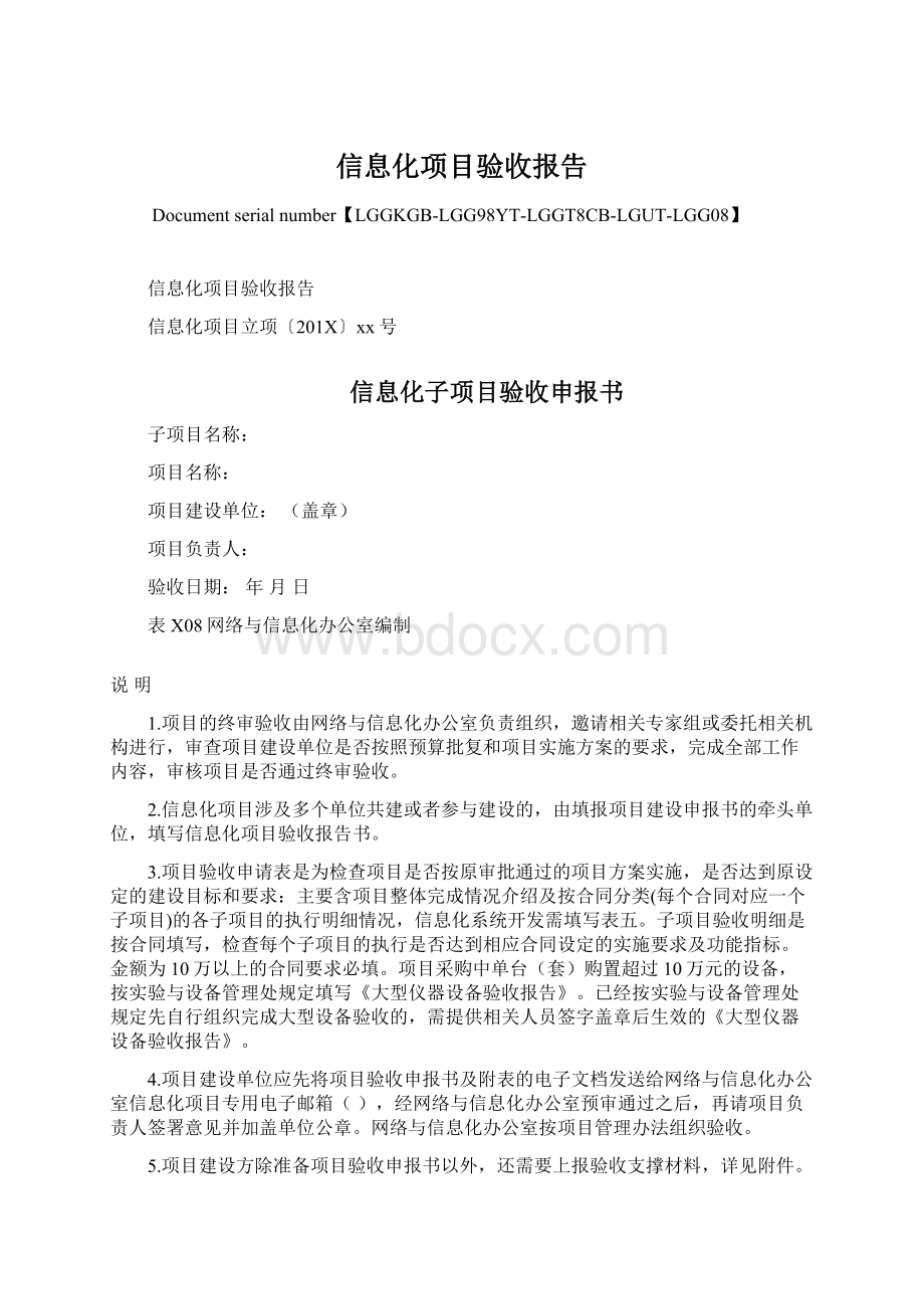 信息化项目验收报告Word下载.docx