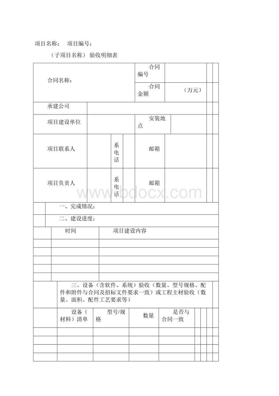 信息化项目验收报告.docx_第2页