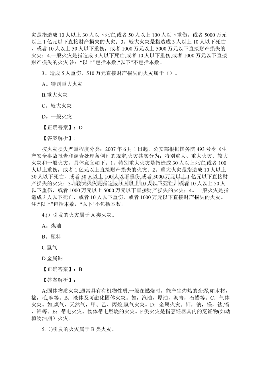 《消防设施操作员初级》真题1Word格式文档下载.docx_第2页