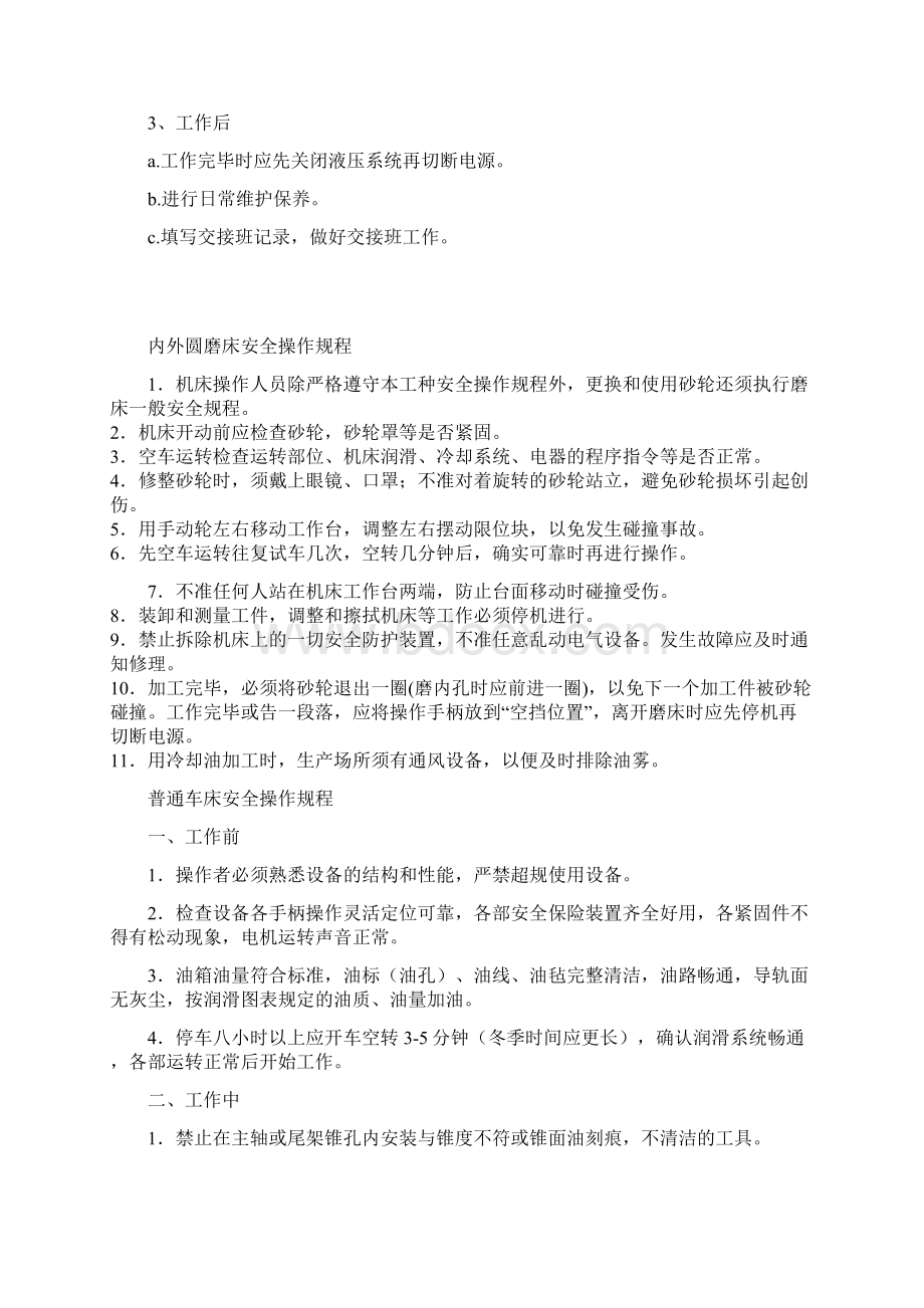 加工中心操作规程.docx_第2页