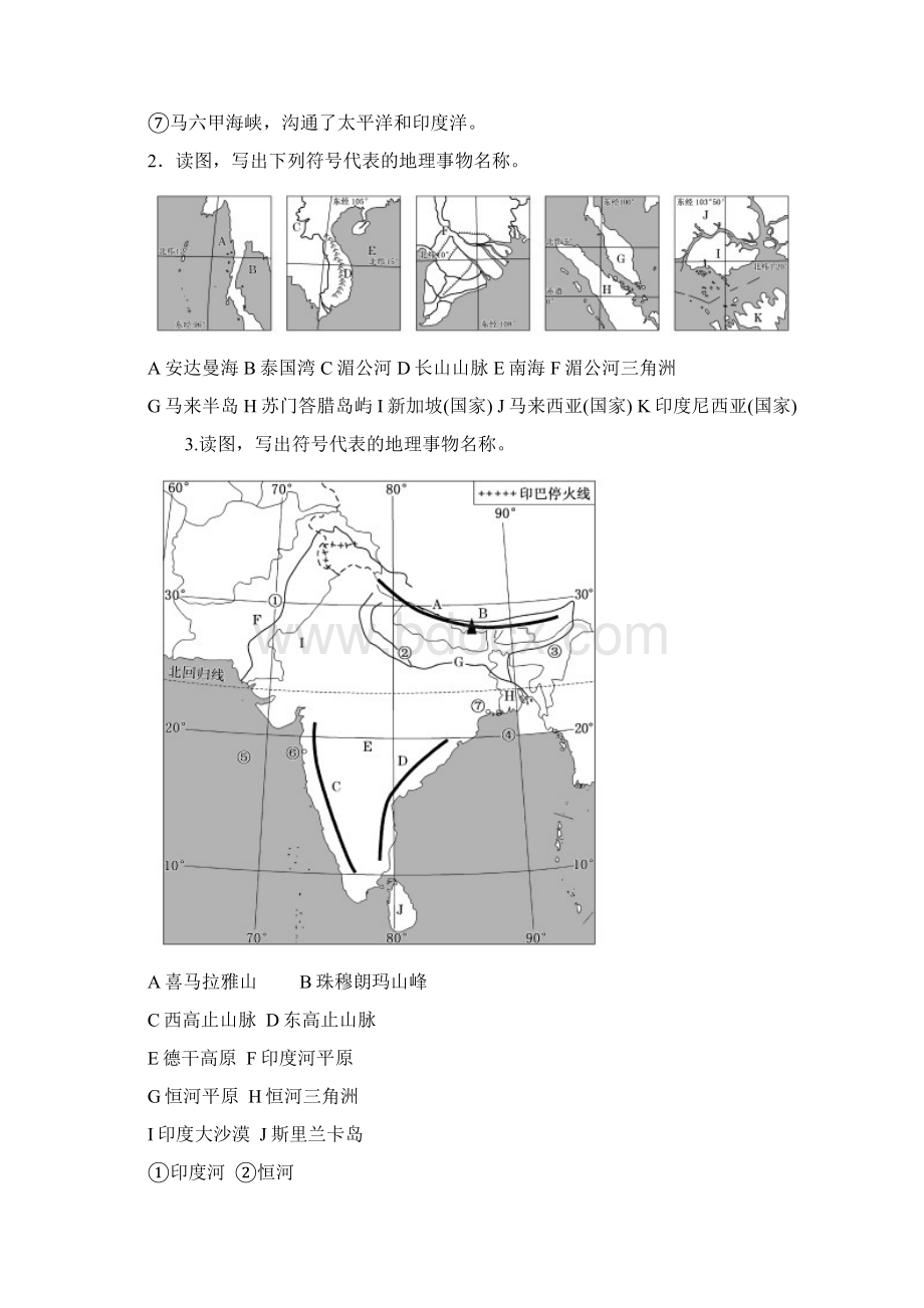 学好区域地理功在平时第二讲世界地理分区教学教材Word文档下载推荐.docx_第2页