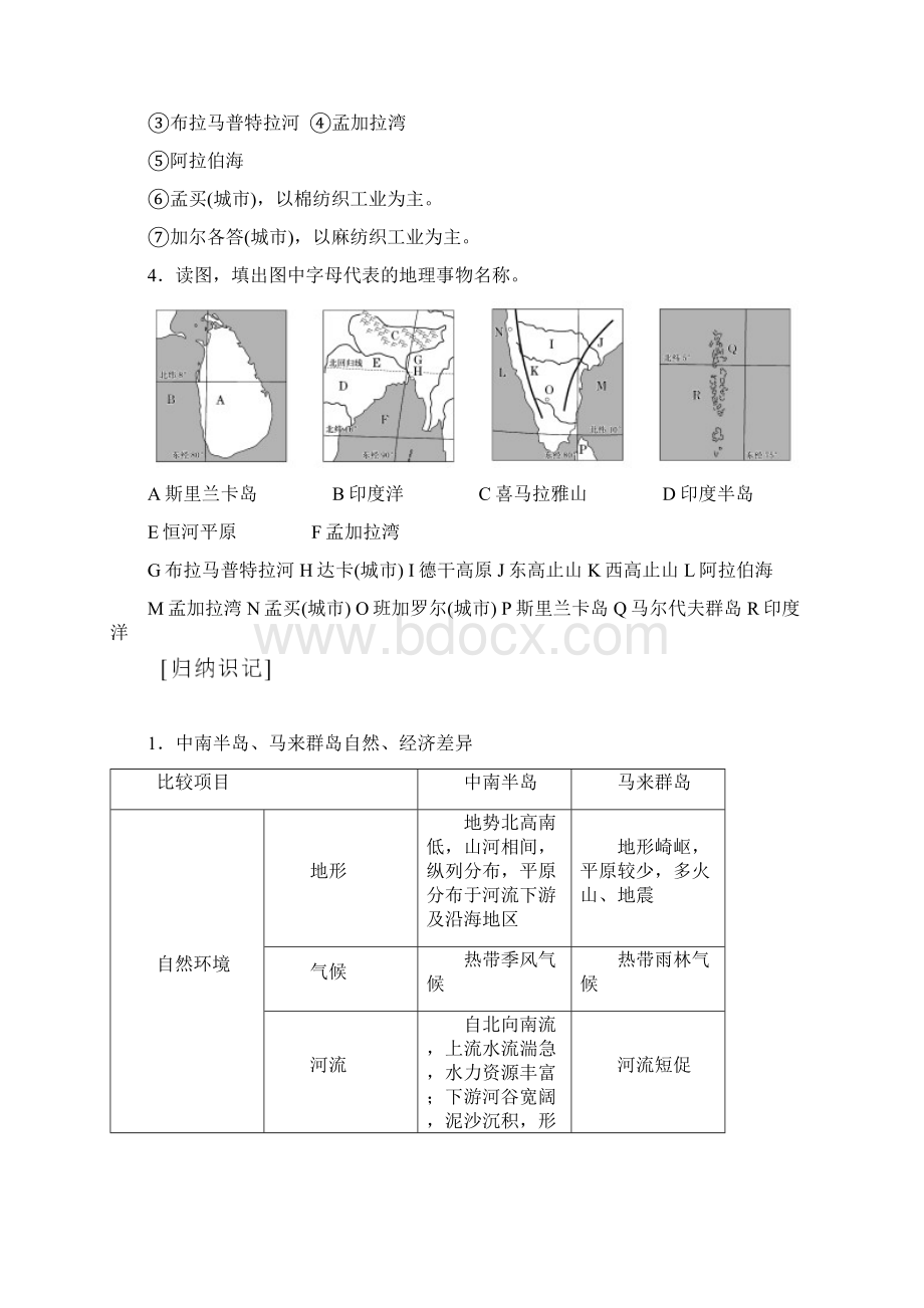 学好区域地理功在平时第二讲世界地理分区教学教材Word文档下载推荐.docx_第3页