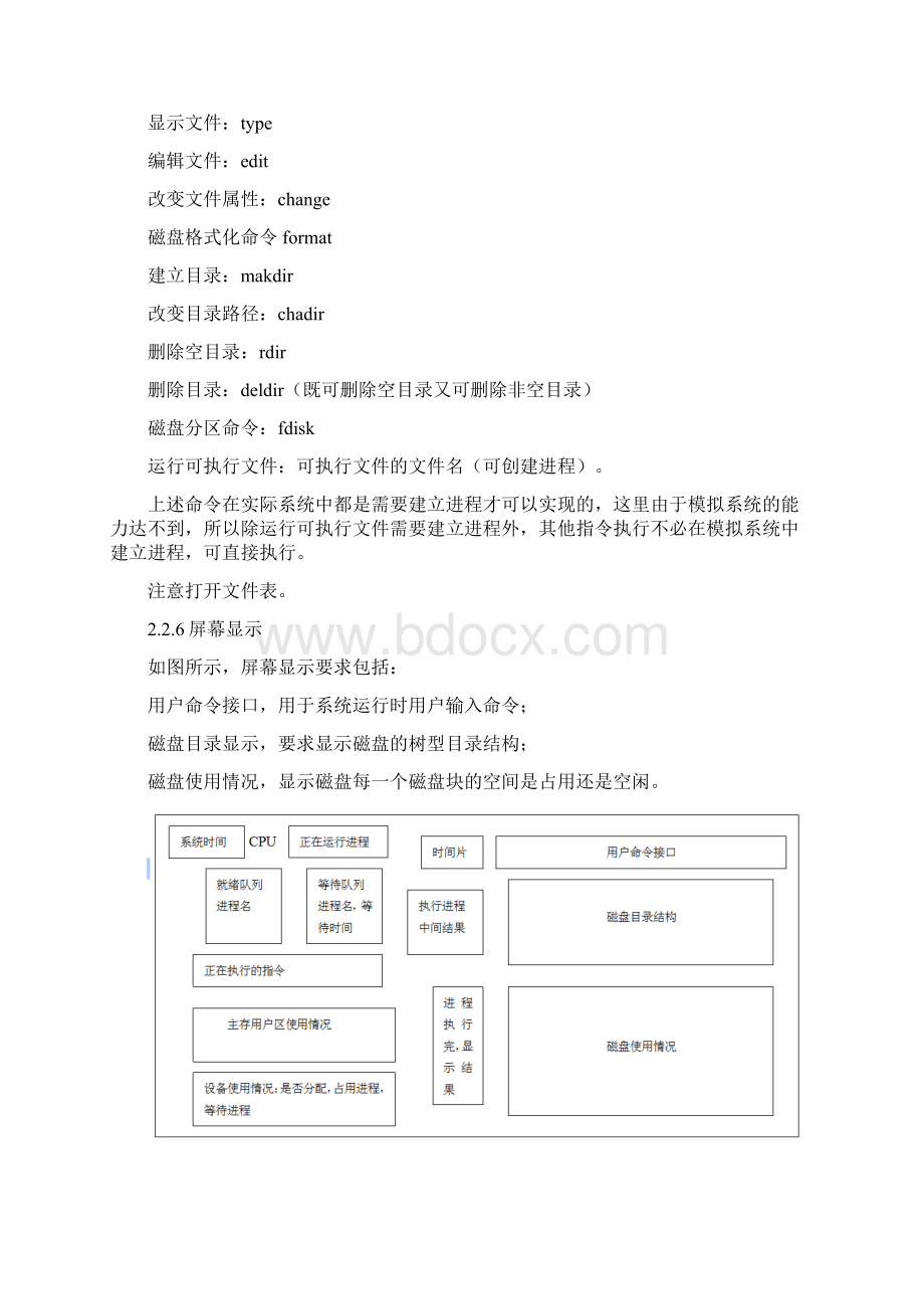 操作系统课程设计.docx_第3页