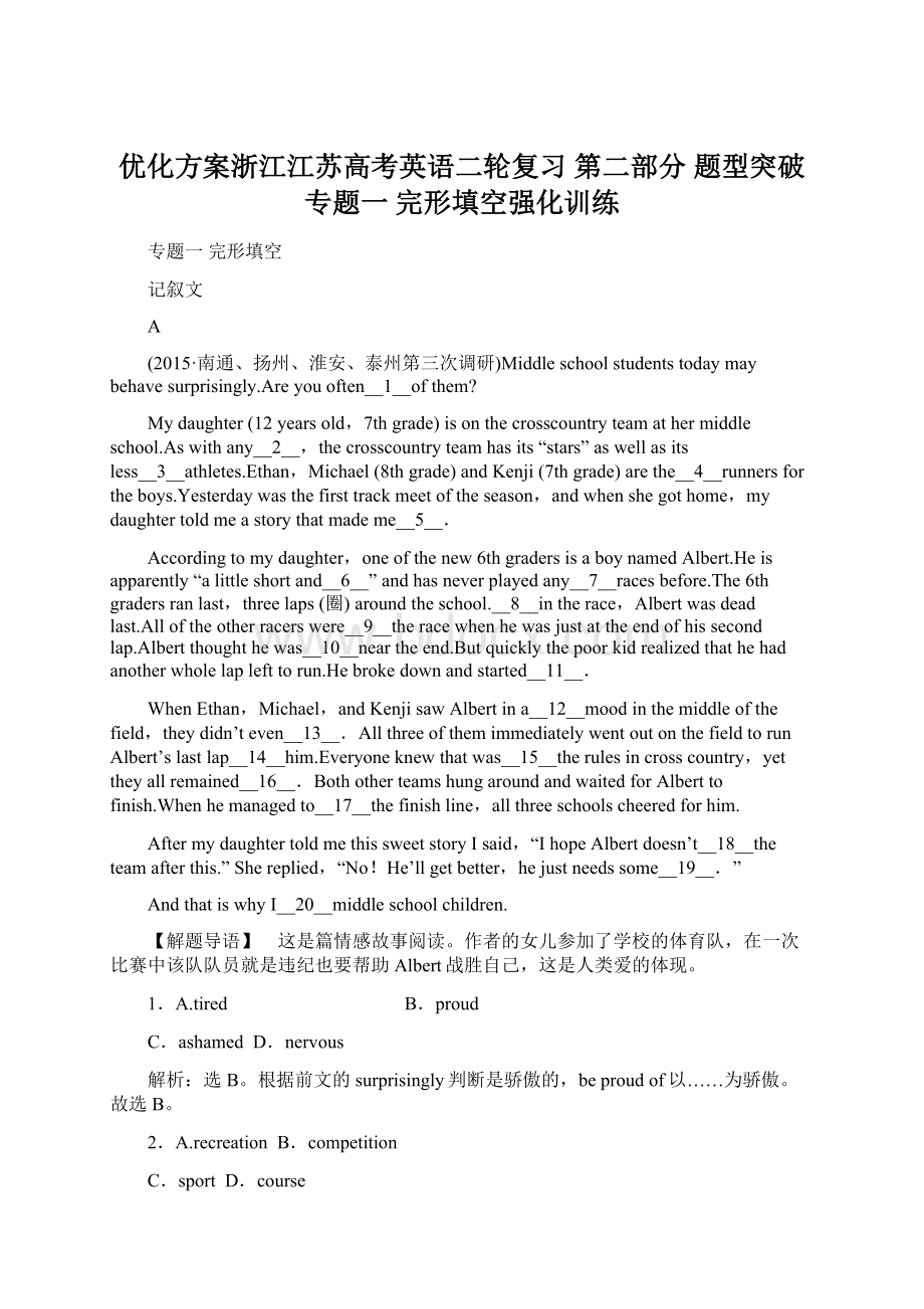 优化方案浙江江苏高考英语二轮复习 第二部分 题型突破 专题一 完形填空强化训练.docx