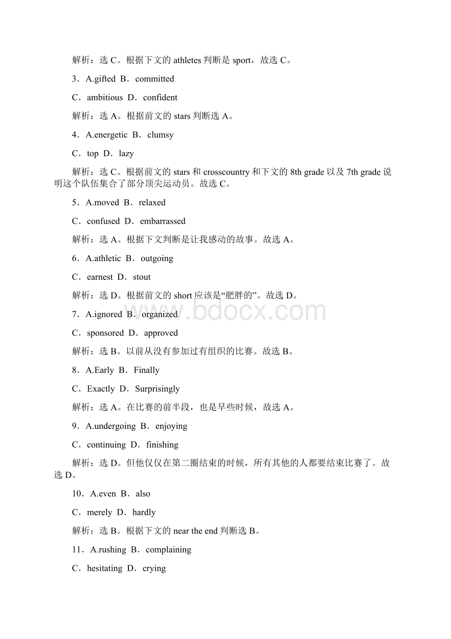 优化方案浙江江苏高考英语二轮复习 第二部分 题型突破 专题一 完形填空强化训练.docx_第2页