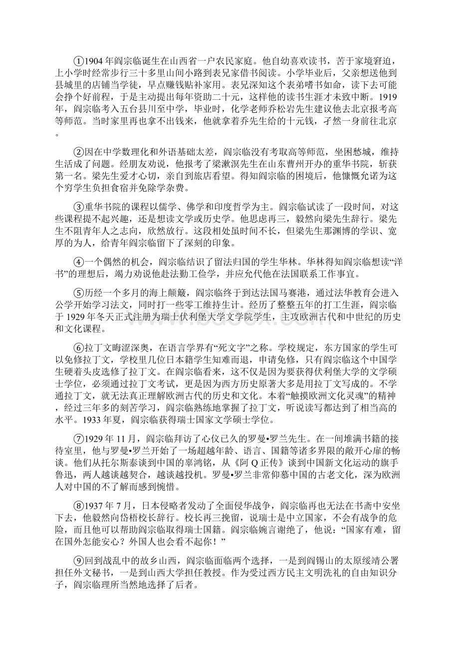 高考语文模拟试题全国卷Word文档下载推荐.docx_第3页