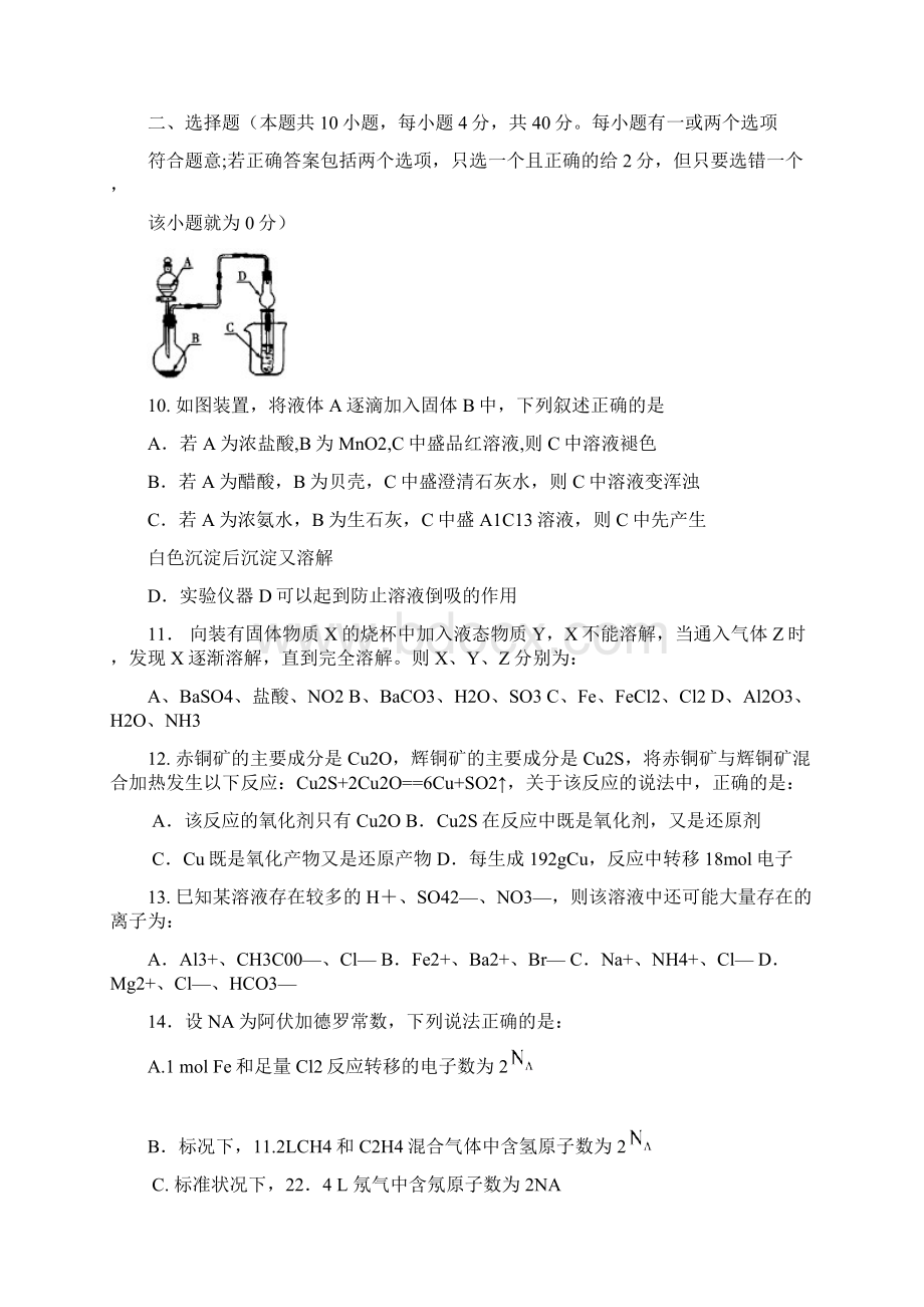 惠州市高一化学竞赛试题.docx_第3页