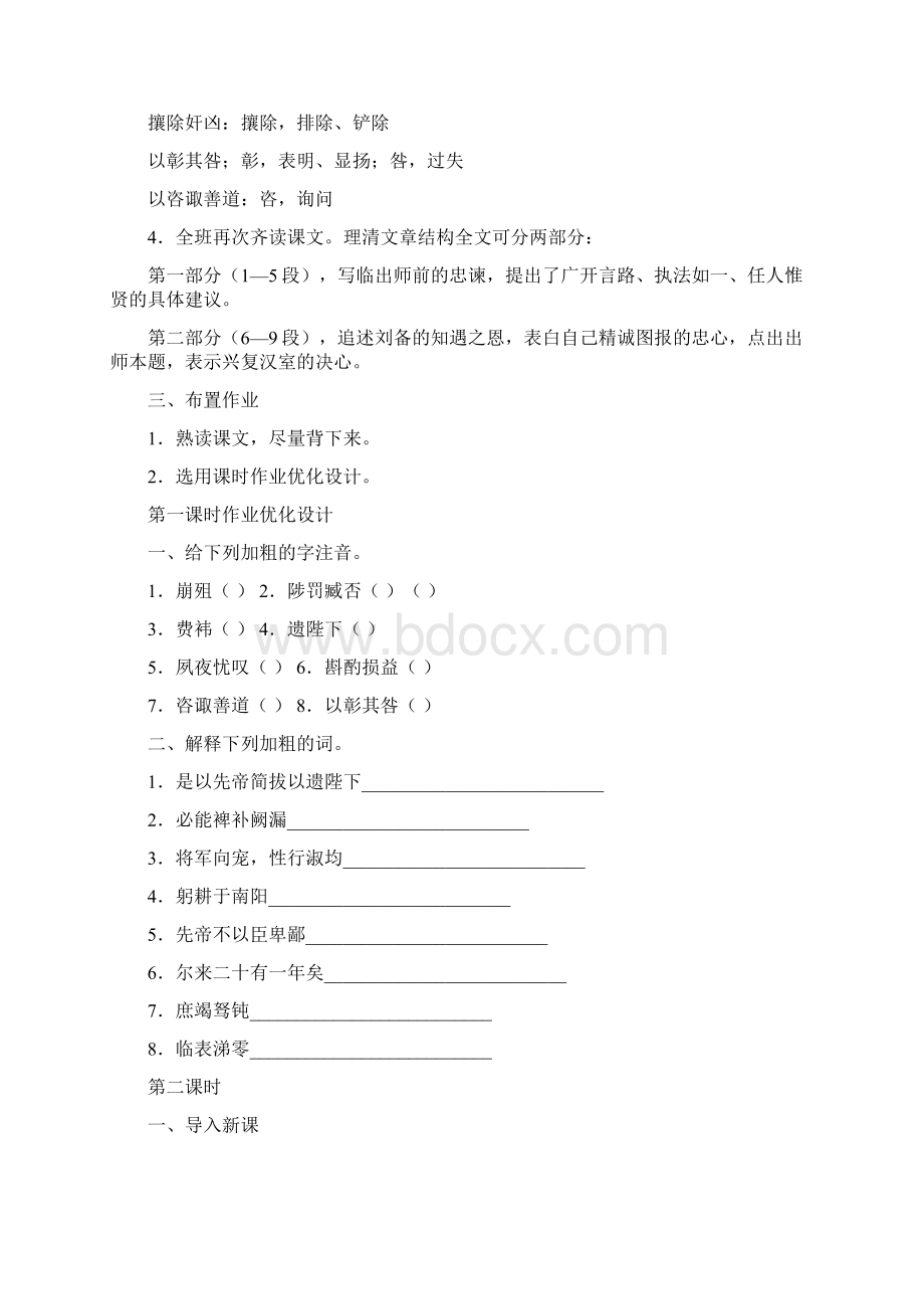 《出师表》教学设计1.docx_第3页