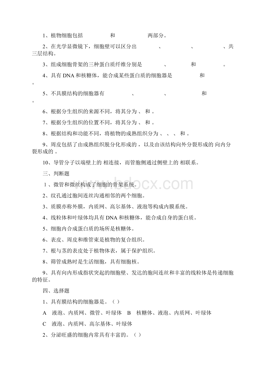 《植物学》习题库Word格式文档下载.docx_第3页