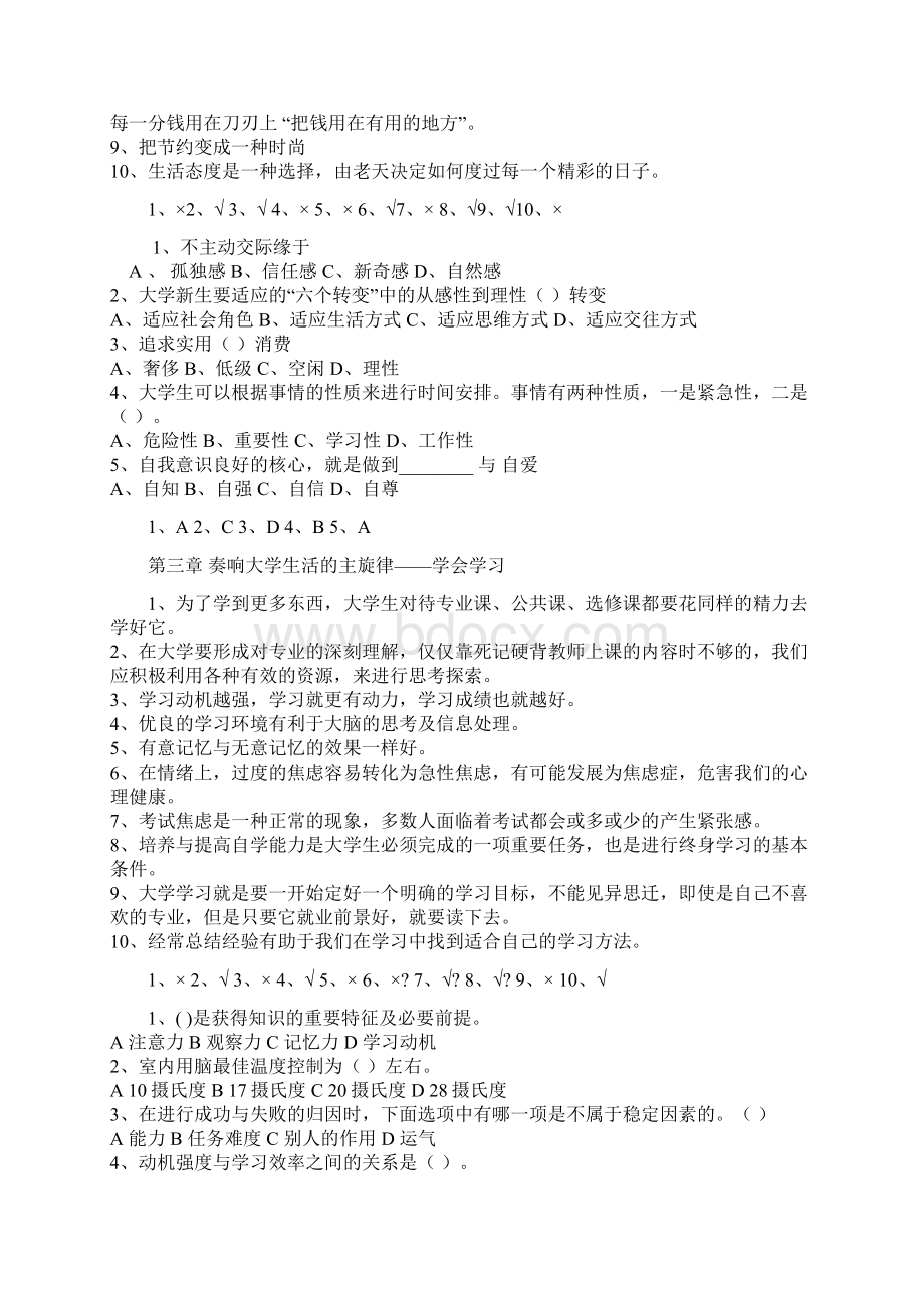 大学心理健康判断选择题.docx_第2页