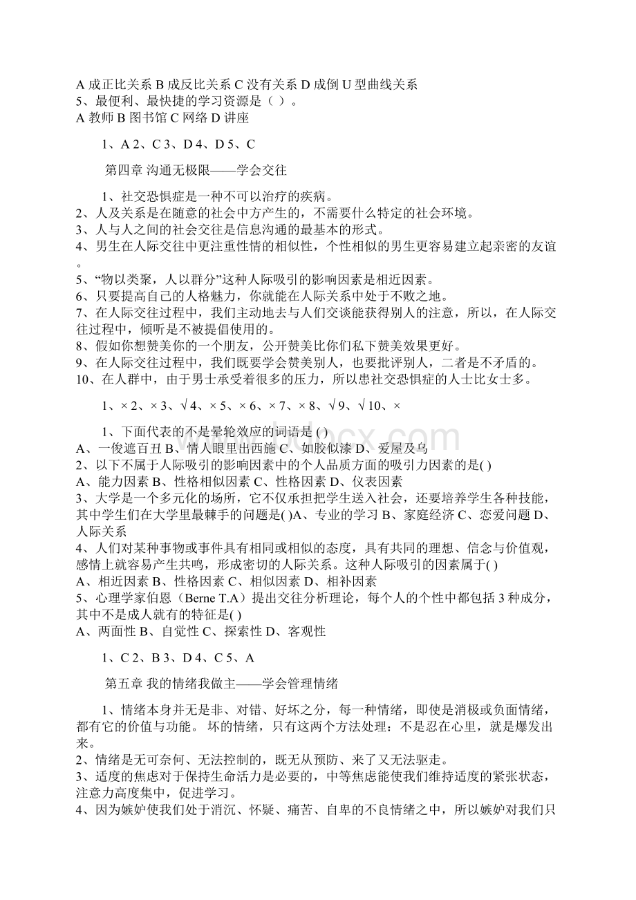 大学心理健康判断选择题.docx_第3页