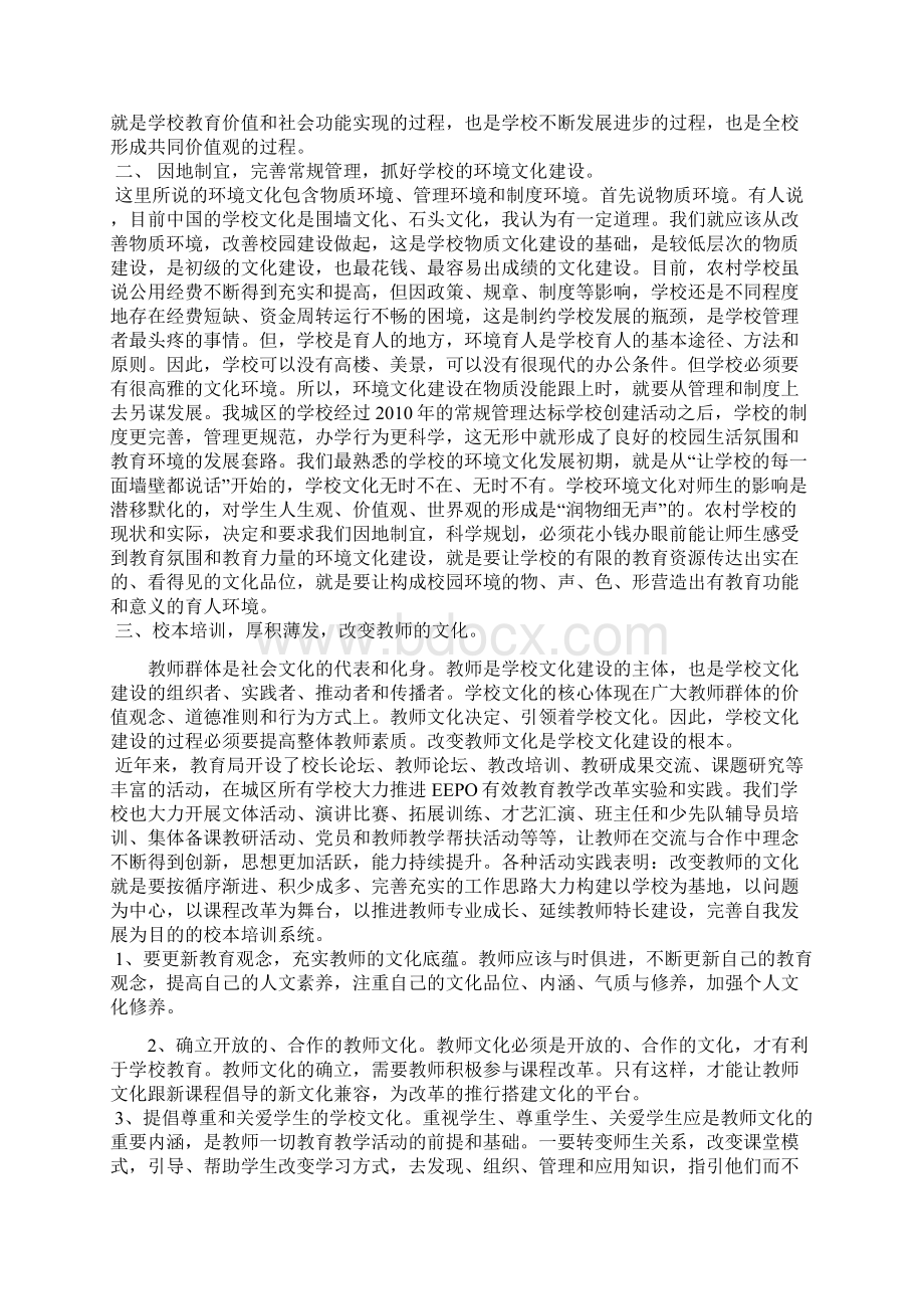 常规引领促发展关于农村小学深化学校文化建设的思考和实践Word文件下载.docx_第2页