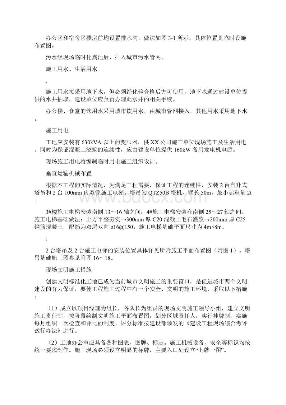 施工现场总平面布置及文明施工措施.docx_第2页