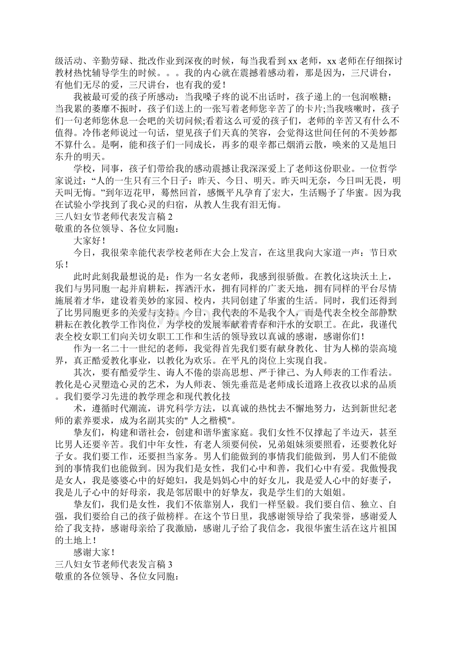 三八妇女节教师代表发言稿Word下载.docx_第2页