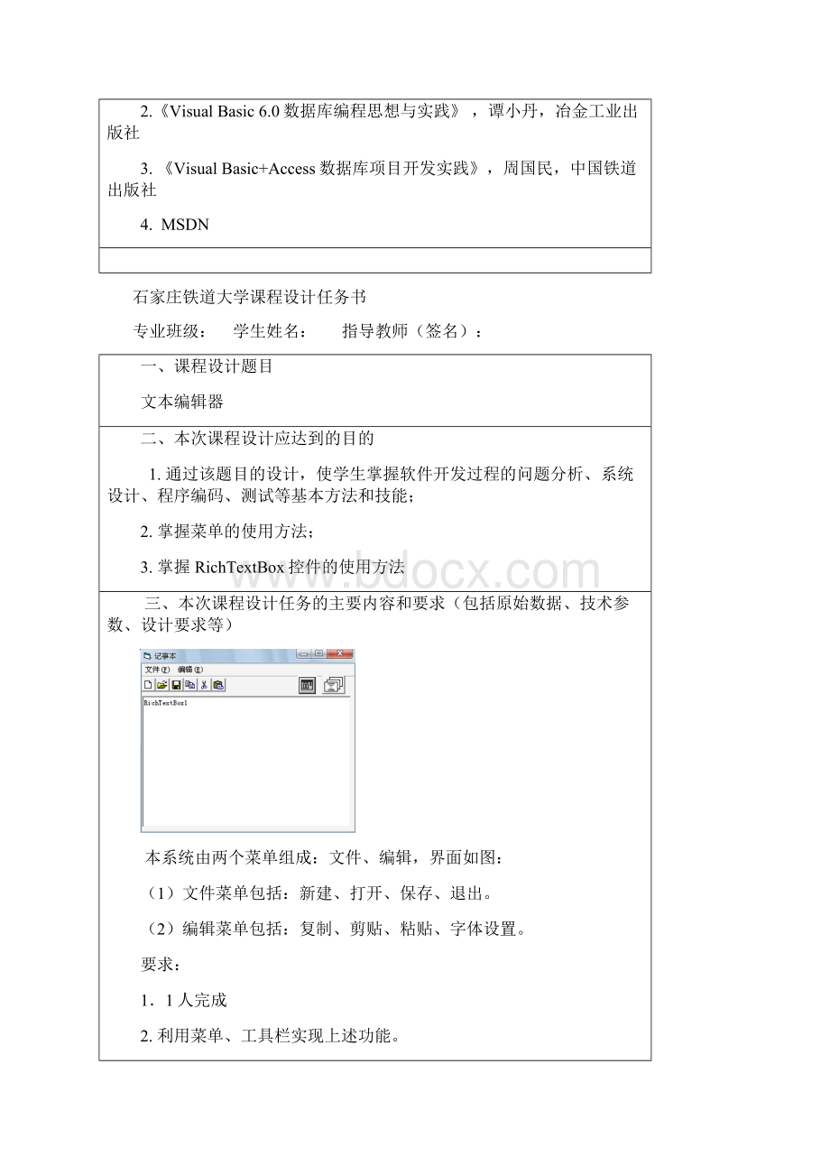 VB课程设计题目.docx_第2页