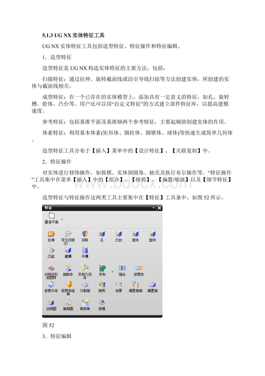 第5章 实体建模实例.docx_第3页