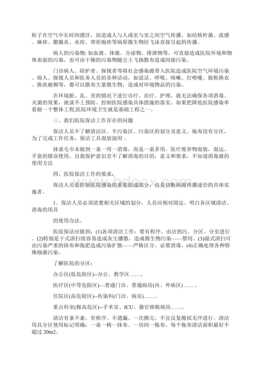 医院感染知识培训内容58480.docx_第2页