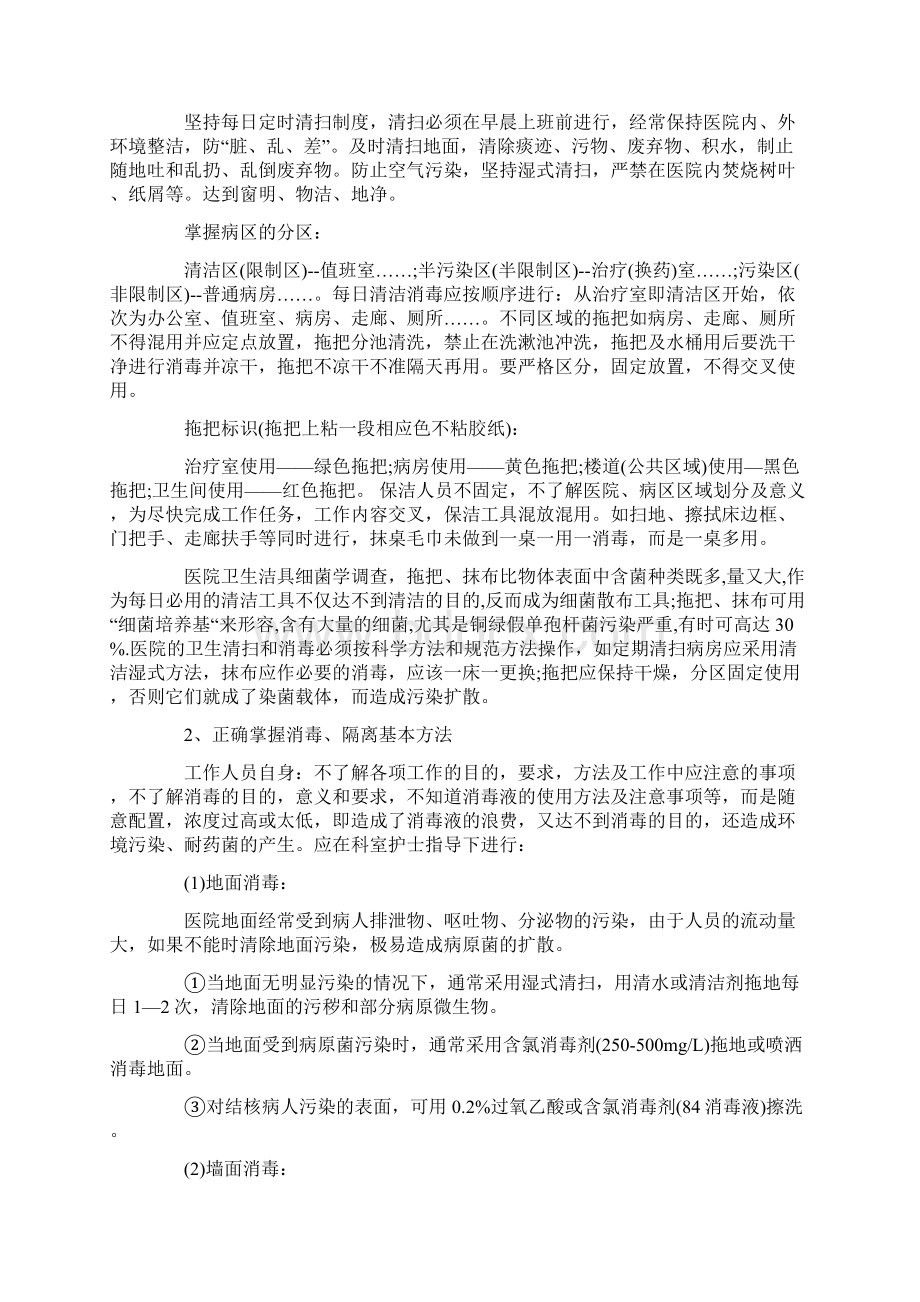 医院感染知识培训内容58480.docx_第3页