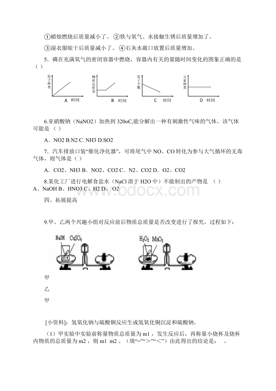 北京课改版化学九年第七章《化学反应与化学方程式》word教案.docx_第2页