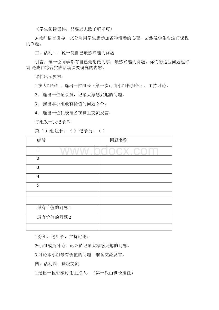 小学四年级上册综合教案文档格式.docx_第2页