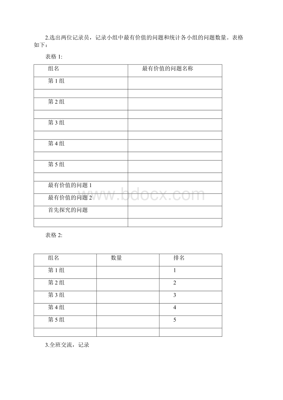 小学四年级上册综合教案文档格式.docx_第3页