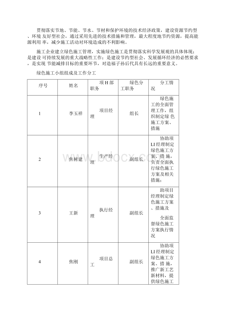 绿色施工节能减排施工方案.docx_第3页