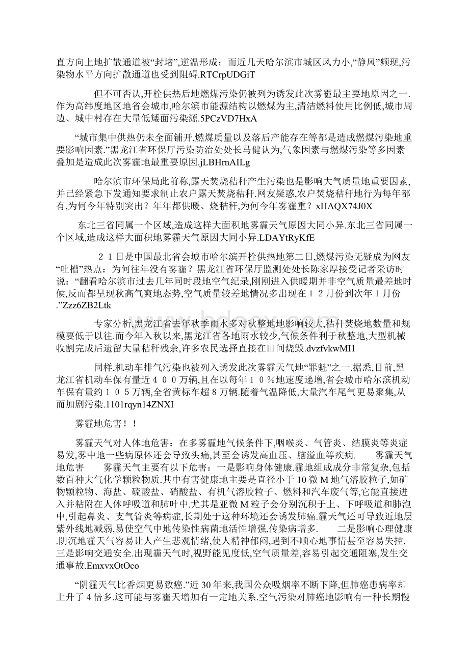 雾霾天气的成因分析及解决对策以长春市为例Word文件下载.docx_第2页