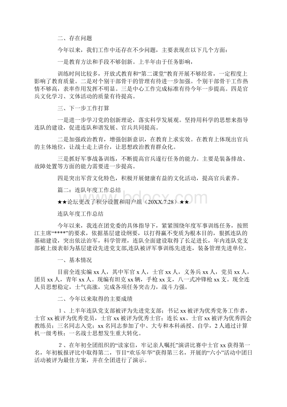 连队年终工作总结文档格式.docx_第2页