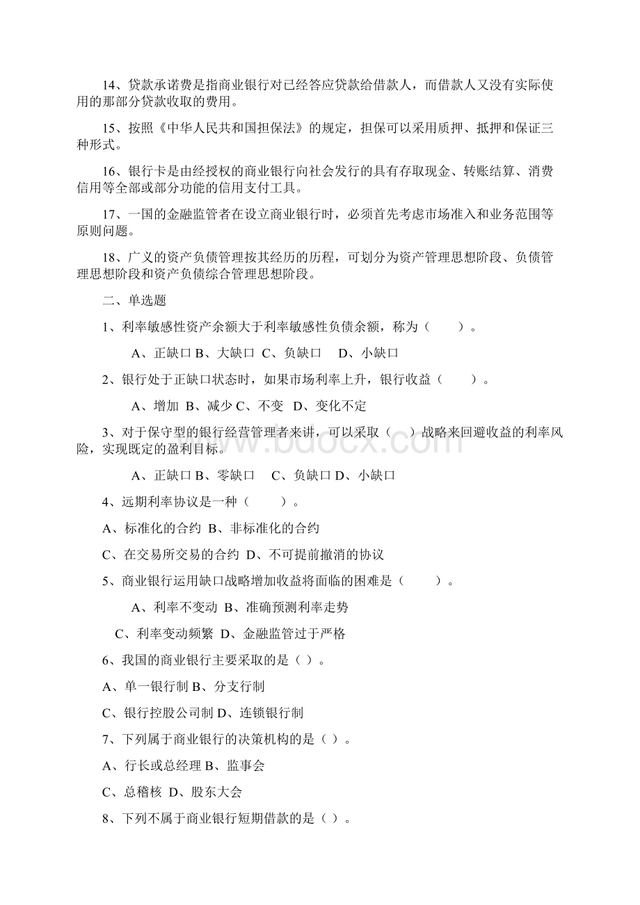 客观题知识点练习题答Word文件下载.docx_第2页