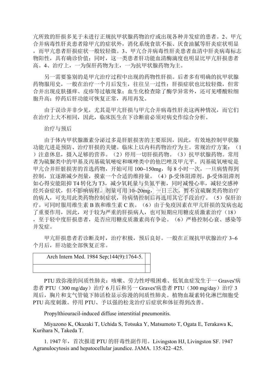 甲状腺功能亢进与肝损害Word文档下载推荐.docx_第3页