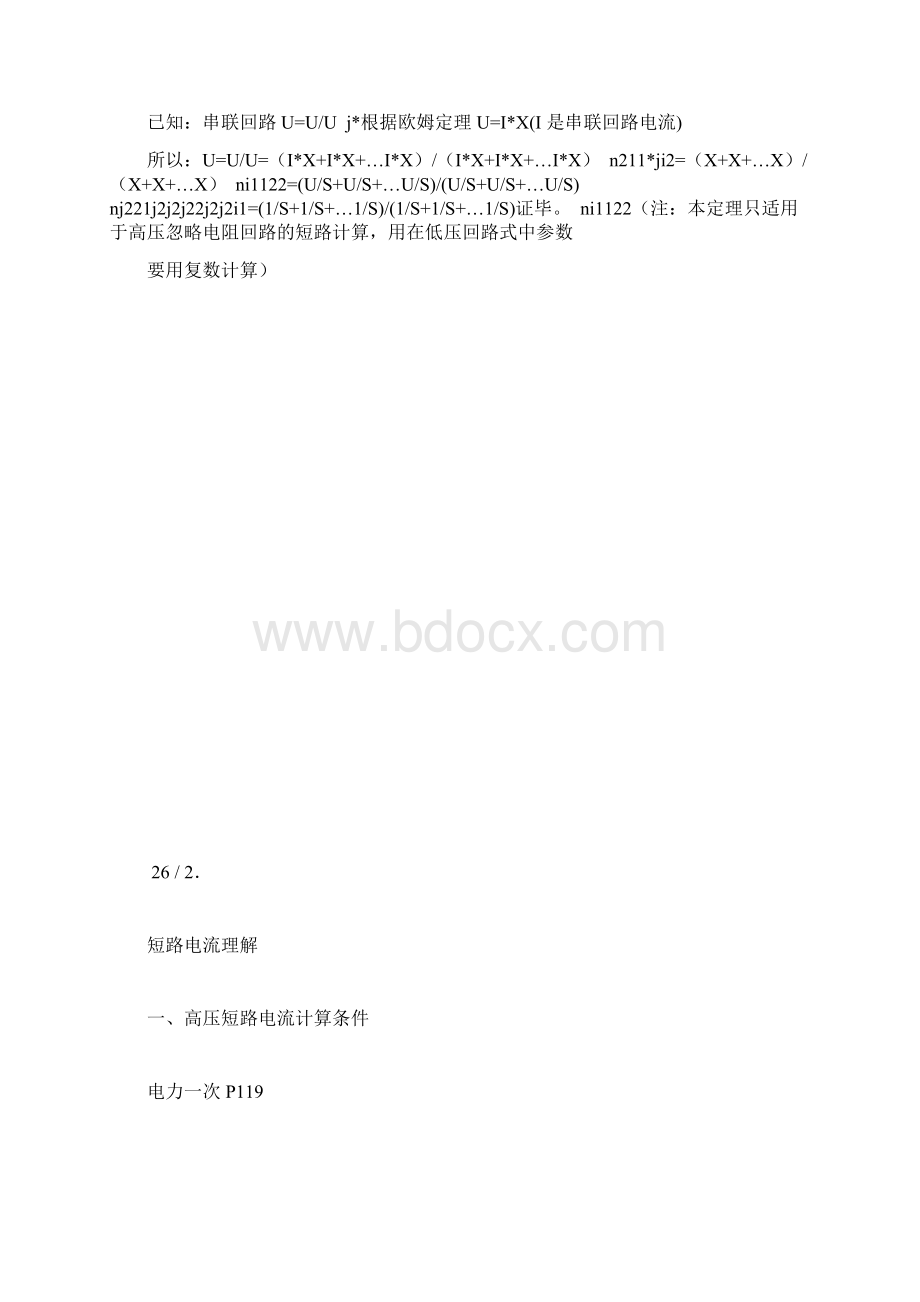 供配电公式推导及短路电流理解.docx_第3页