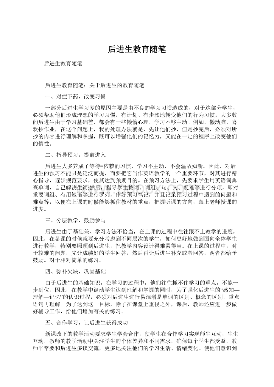 后进生教育随笔Word下载.docx_第1页