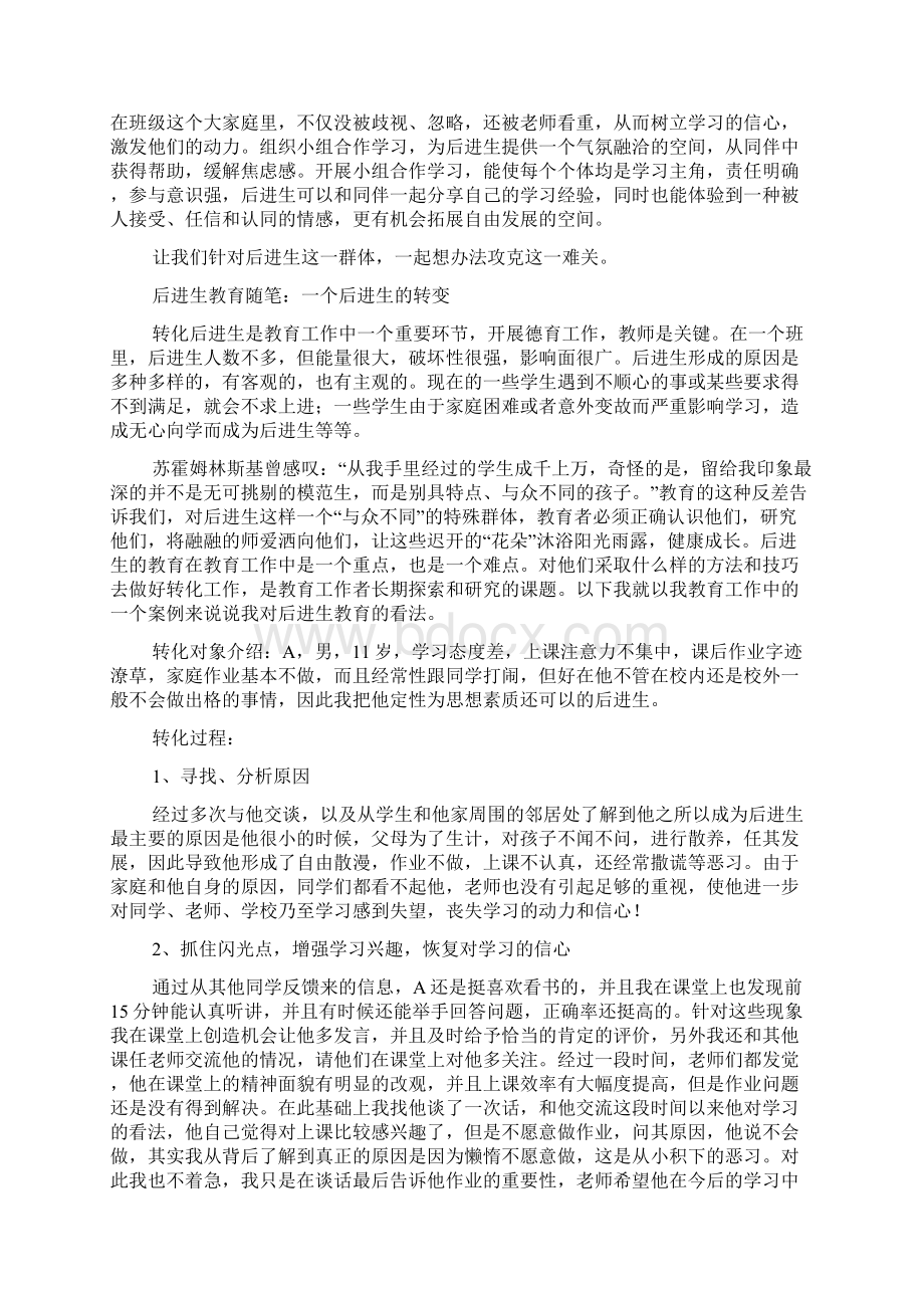 后进生教育随笔Word下载.docx_第2页