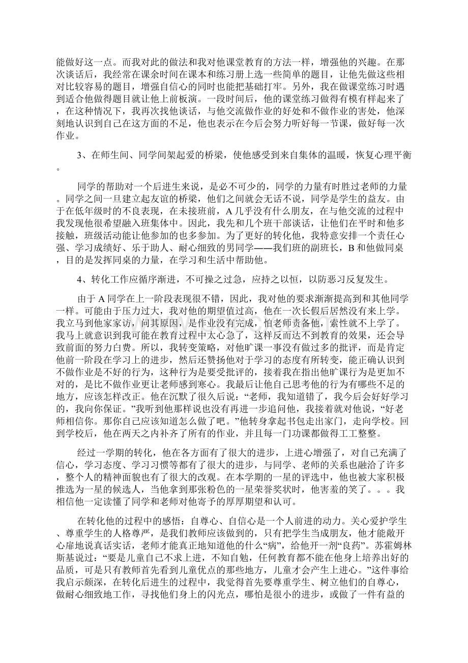 后进生教育随笔Word下载.docx_第3页