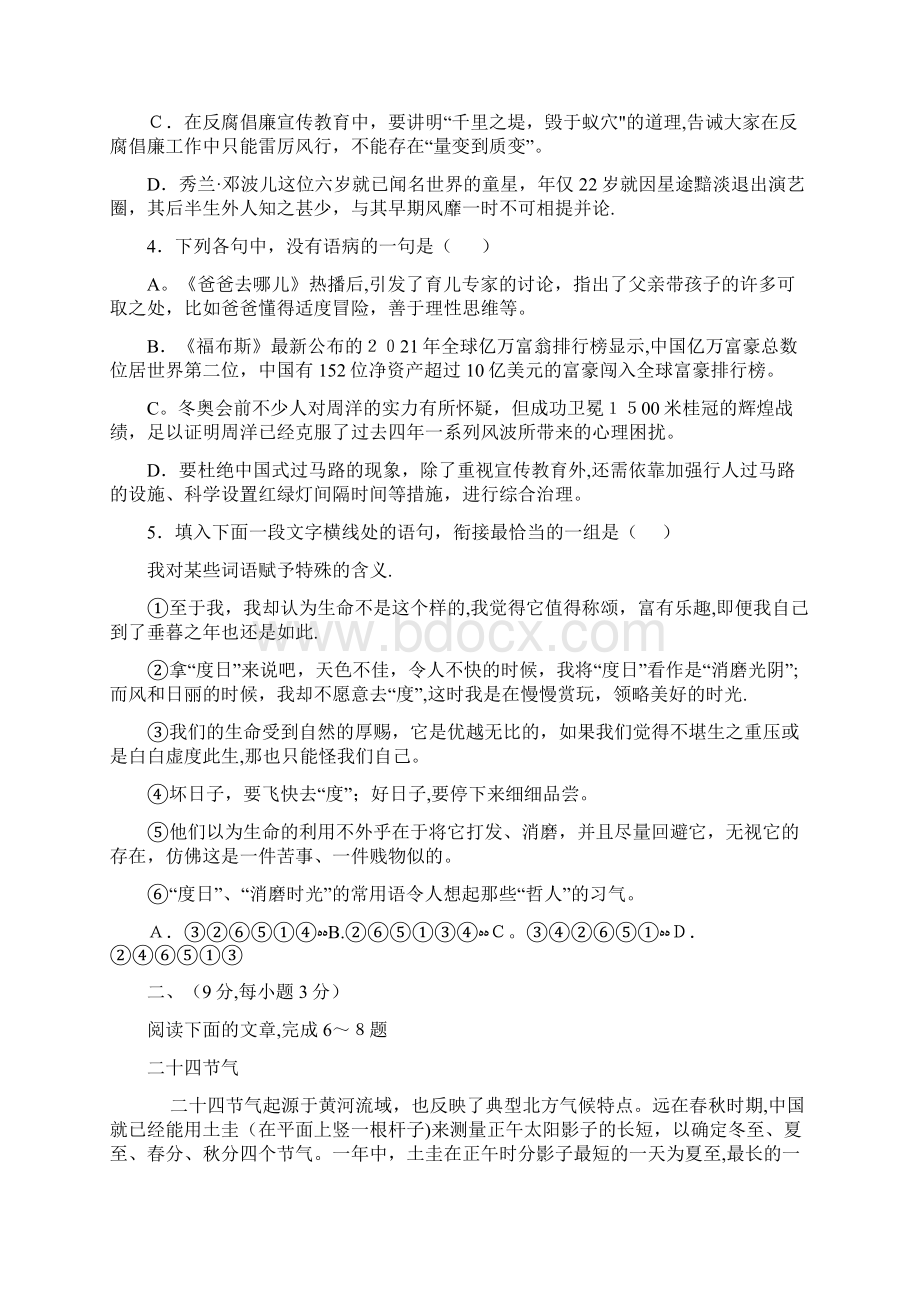 江西省重点中学盟校最新高三第二次联考语文试题Word格式文档下载.docx_第2页