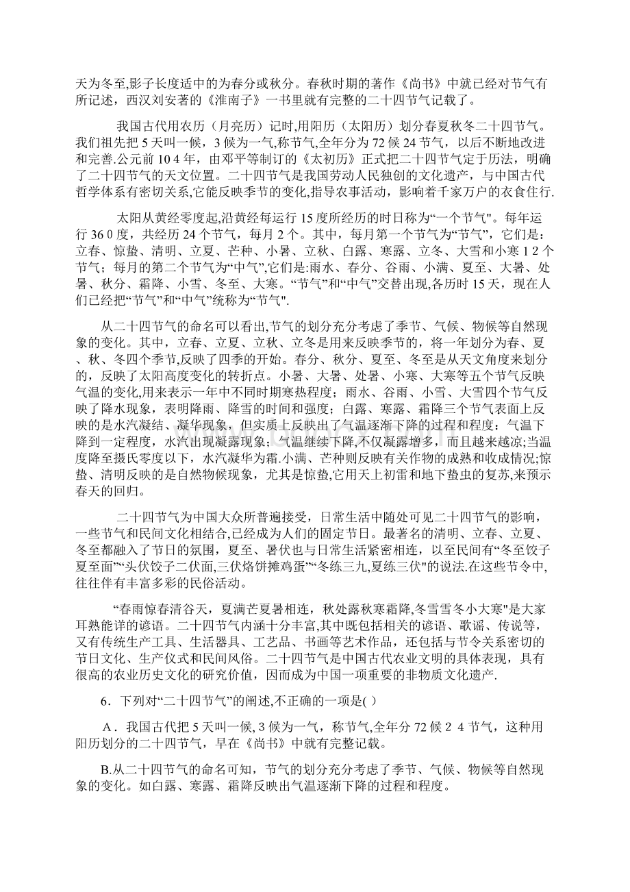 江西省重点中学盟校最新高三第二次联考语文试题Word格式文档下载.docx_第3页